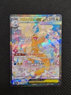 ポケモンカード メガカイリューex sar MEGAドリーム