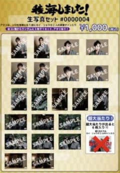 稜海しました！　生写真セット 4弾　コンプセット