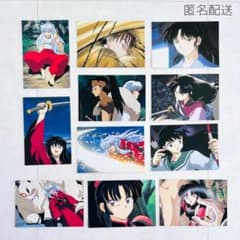 犬夜叉　ブロマイド　11枚セット