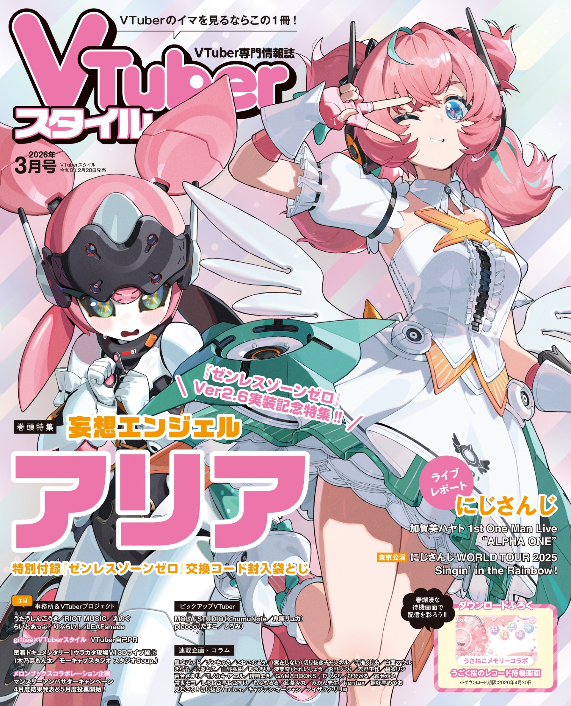 Vtuber(ブイチューバー)スタイル 2026年 03月号 [雑誌]