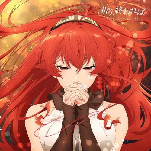 祈り、終われば ［CD+Blu-ray Disc］＜期間生産限定盤＞