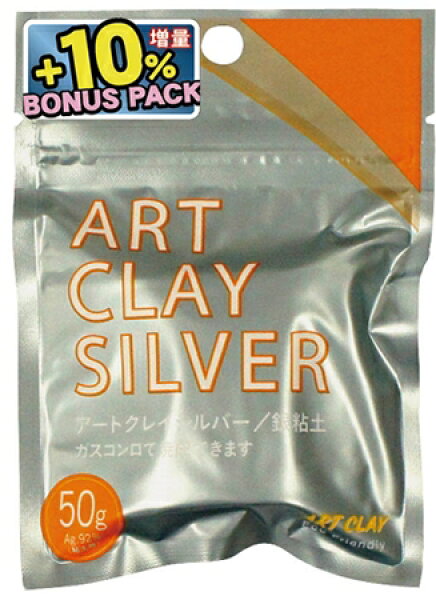 アートクレイシルバー 粘土タイプ 50g +10%増量ボーナスパック A-0275 Z-55 (4582267835688)