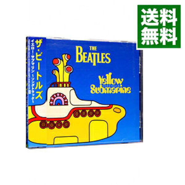 【中古】【全品10倍！6/25限定】イエロー・サブマリン－ソングトラック－ / ビートルズ
